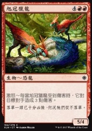 【CHT】《旭冠獵龍/Sun-Crowned Hunters》[依夏蘭]