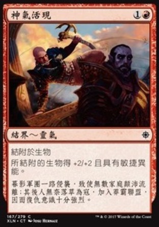 【CHT】《神氣活現/Swashbuckling》[依夏蘭]