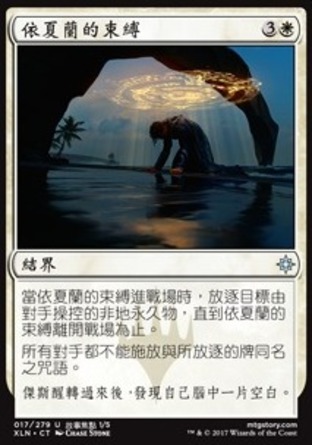 【CHT】《依夏蘭的束縛/Ixalan's Binding》[依夏蘭]