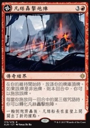 【CHT】《凡絲轟擊炮陣/Vance's Blasting Cannons》[依夏蘭]