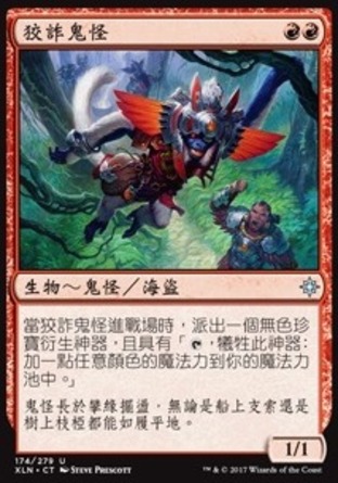 【CHT】《狡詐鬼怪/Wily Goblin》[依夏蘭]
