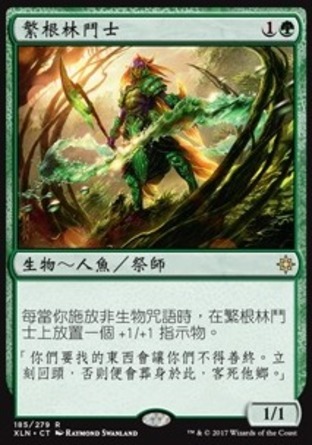 【CHT】《繁根林鬥士/Deeproot Champion》[依夏蘭]