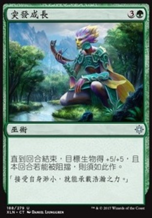 【CHT】《突發成長/Emergent Growth》[依夏蘭]