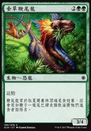 【CHT】《食草鞭尾龍/Grazing Whiptail》[依夏蘭]