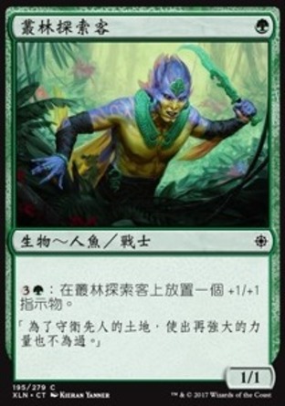 【CHT】《叢林探索客/Jungle Delver》[依夏蘭]