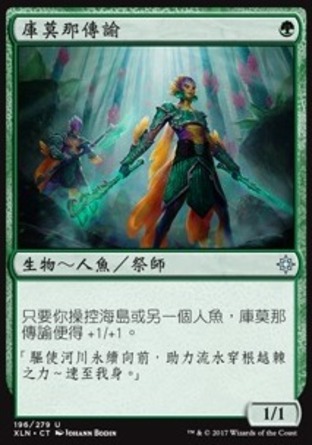 【CHT】《庫莫那傳諭/Kumena's Speaker》[依夏蘭]