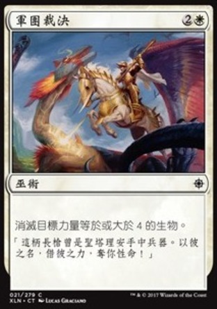 【CHT】《軍團裁決/Legion's Judgment》[依夏蘭]