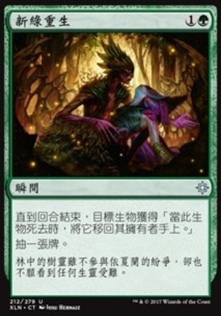 【CHT】《新綠重生/Verdant Rebirth》[依夏蘭]