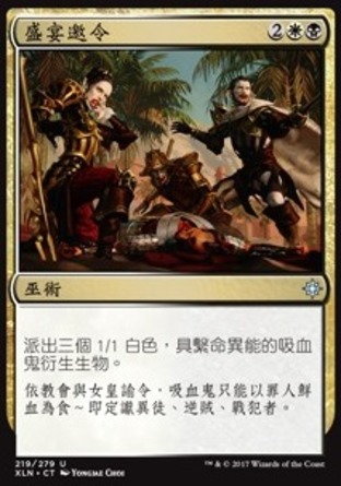 【CHT】《盛宴邀令/Call to the Feast》[依夏蘭]