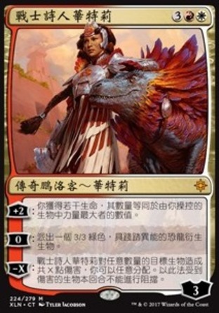 【CHT】《戰士詩人華特莉/Huatli, Warrior Poet》[依夏蘭]〔SP〕