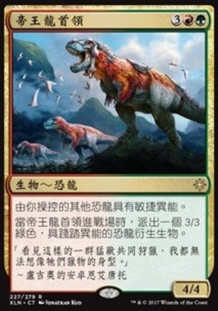【CHT】《帝王龍首領/Regisaur Alpha》[依夏蘭]
