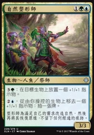【CHT】《自然塑形師/Shapers of Nature》[依夏蘭]