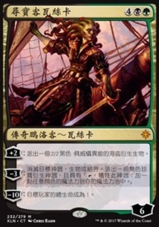 【CHT】《尋寶客瓦絲卡/Vraska, Relic Seeker》[依夏蘭]〔MP〕