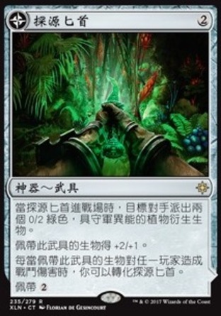 【CHT】《探源匕首/Dowsing Dagger》[依夏蘭]〔SP〕