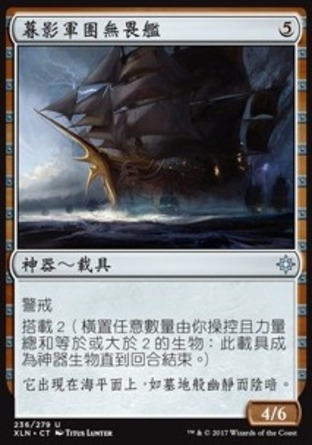 【CHT】《暮影軍團無畏艦/Dusk Legion Dreadnought》[依夏蘭]
