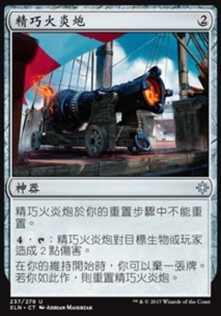 【CHT】《精巧火炎炮/Elaborate Firecannon》[依夏蘭]