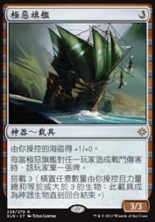 【CHT】《極惡旗艦/Fell Flagship》[依夏蘭]