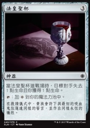 【CHT】《法皇聖杯/Hierophant's Chalice》[依夏蘭]