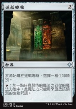 【CHT】《源始雕柱/Pillar of Origins》[依夏蘭]
