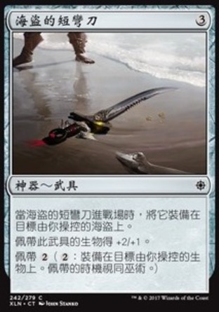 【CHT】《海盜的短彎刀/Pirate's Cutlass》[依夏蘭]