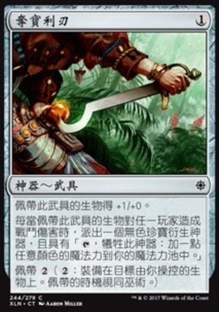 【CHT】《奪寶利刃/Prying Blade》[依夏蘭]