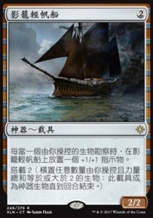 【CHT】《影籠輕帆船/Shadowed Caravel》[依夏蘭]