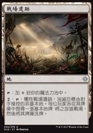 【CHT】《戰場遺跡/Field of Ruin》[依夏蘭]