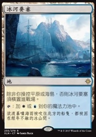 【CHT】《冰河要塞/Glacial Fortress》[依夏蘭]
