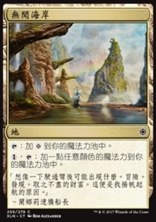 【CHT】《無聞海岸/Unknown Shores》[依夏蘭]