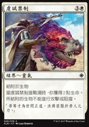 【CHT】《虔誠禁制/Pious Interdiction》[依夏蘭]