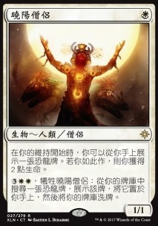 【CHT】《曉陽僧侶/Priest of the Wakening Sun》[依夏蘭]