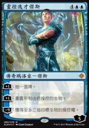 【CHT】 ☆Foil☆ 《靈控逸才傑斯/Jace, Ingenious Mind-Mage》[依夏蘭]〔SP〕