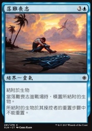 【CHT】《落難喪志/Castaway's Despair》[依夏蘭]