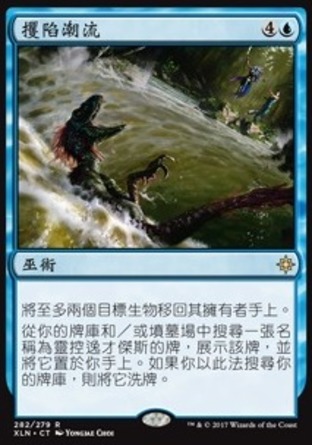 【CHT】《攫陷潮流/Grasping Current》[依夏蘭]