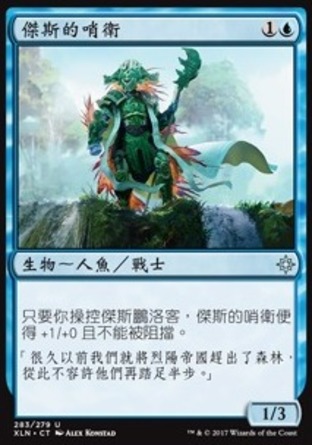【CHT】《傑斯的哨衛/Jace's Sentinel》[依夏蘭]
