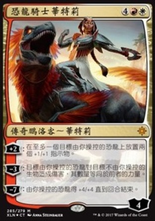 【CHT】《恐龍騎士華特莉/Huatli, Dinosaur Knight》[依夏蘭]
