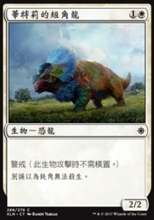 【CHT】《華特莉的短角龍/Huatli's Snubhorn》[依夏蘭]