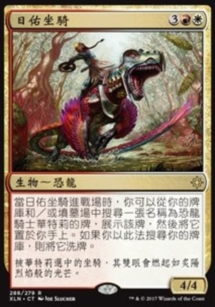 【CHT】《日佑坐騎/Sun-Blessed Mount》[依夏蘭]