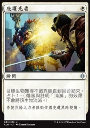 【CHT】《庇護光盾/Sheltering Light》[依夏蘭]