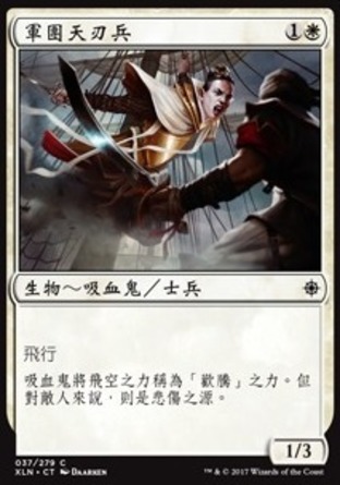 【CHT】《軍團天刃兵/Skyblade of the Legion》[依夏蘭]