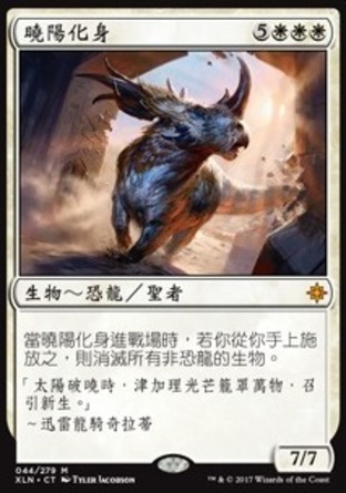 【CHT】《曉陽化身/Wakening Sun's Avatar》[依夏蘭]