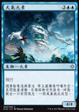 【CHT】《大氣元素/Air Elemental》[依夏蘭]
