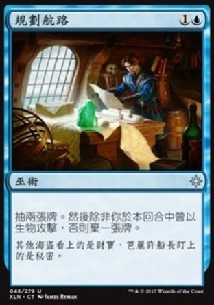 【CHT】《規劃航路/Chart a Course》[依夏蘭]