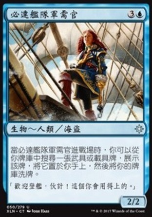 【CHT】《必達艦隊軍需官/Deadeye Quartermaster》[依夏蘭]