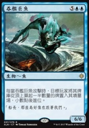 【CHT】《吞艦巨魚/Fleet Swallower》[依夏蘭]