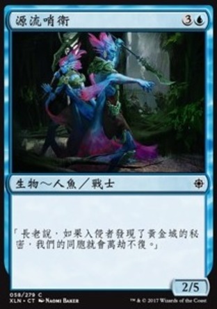 【CHT】《源流哨衛/Headwater Sentries》[依夏蘭]