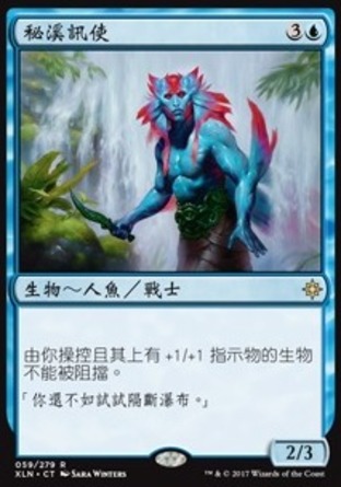 【CHT】《秘溪訊使/Herald of Secret Streams》[依夏蘭]