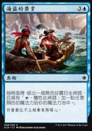 【CHT】《海盜的獎賞/Pirate's Prize》[依夏蘭]