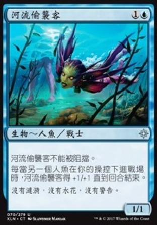 【CHT】《河流偷襲客/River Sneak》[依夏蘭]