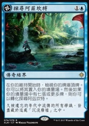 【CHT】 ☆Foil☆ 《探尋阿茲坎特/Search for Azcanta》[依夏蘭]